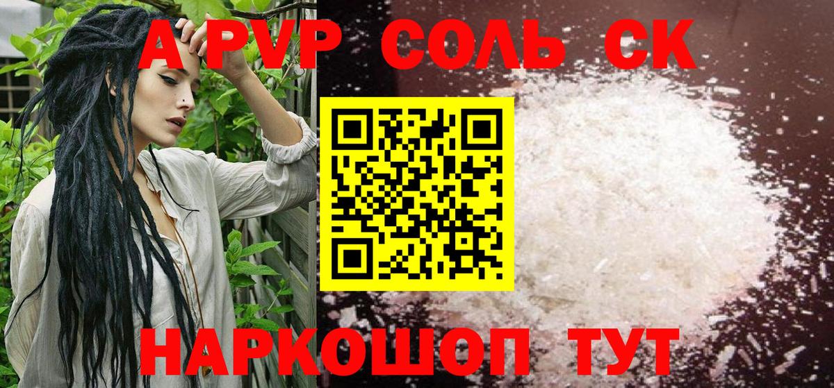 Сергиев Посад  Alpha-PVP Соль  Alfa_PVP СК  Вход с VPN 