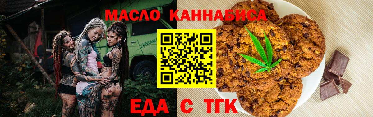 Печенье с ТГК конопля  Вход с VPN  Сергиев Посад 