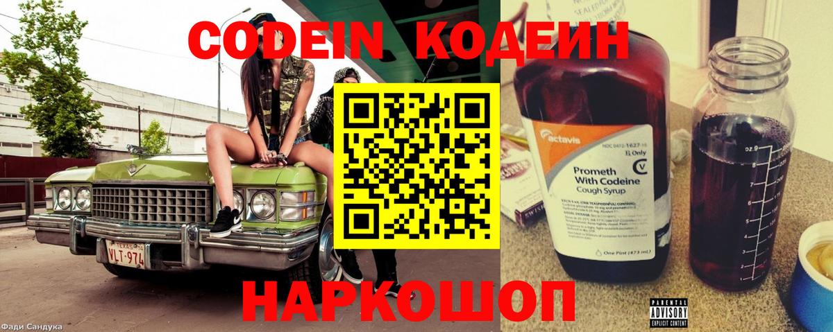 Сергиев Посад  Кодеиновый сироп Lean напиток Lean (лин)  Вход с VPN  Кодеиновый сироп Lean Purple Drank 