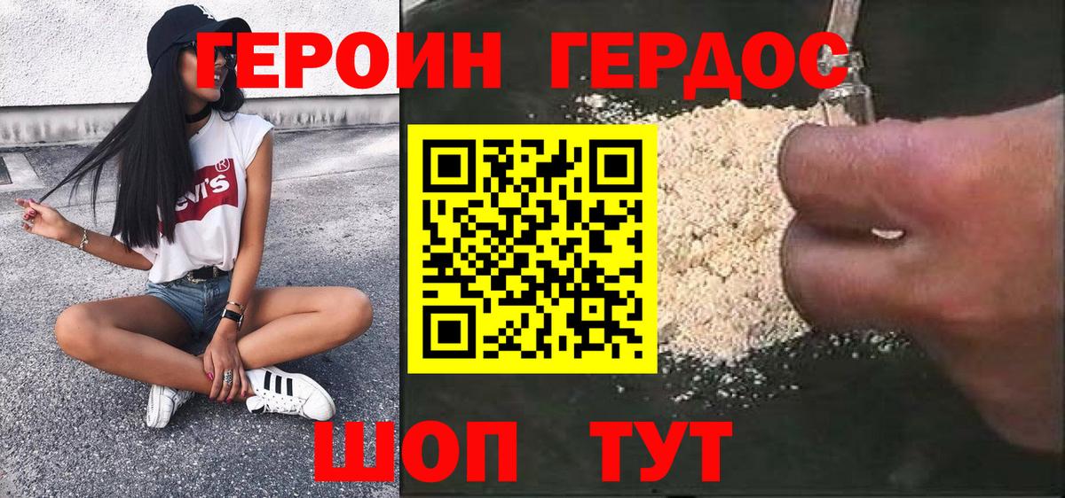 Героин VHQ Сергиев Посад